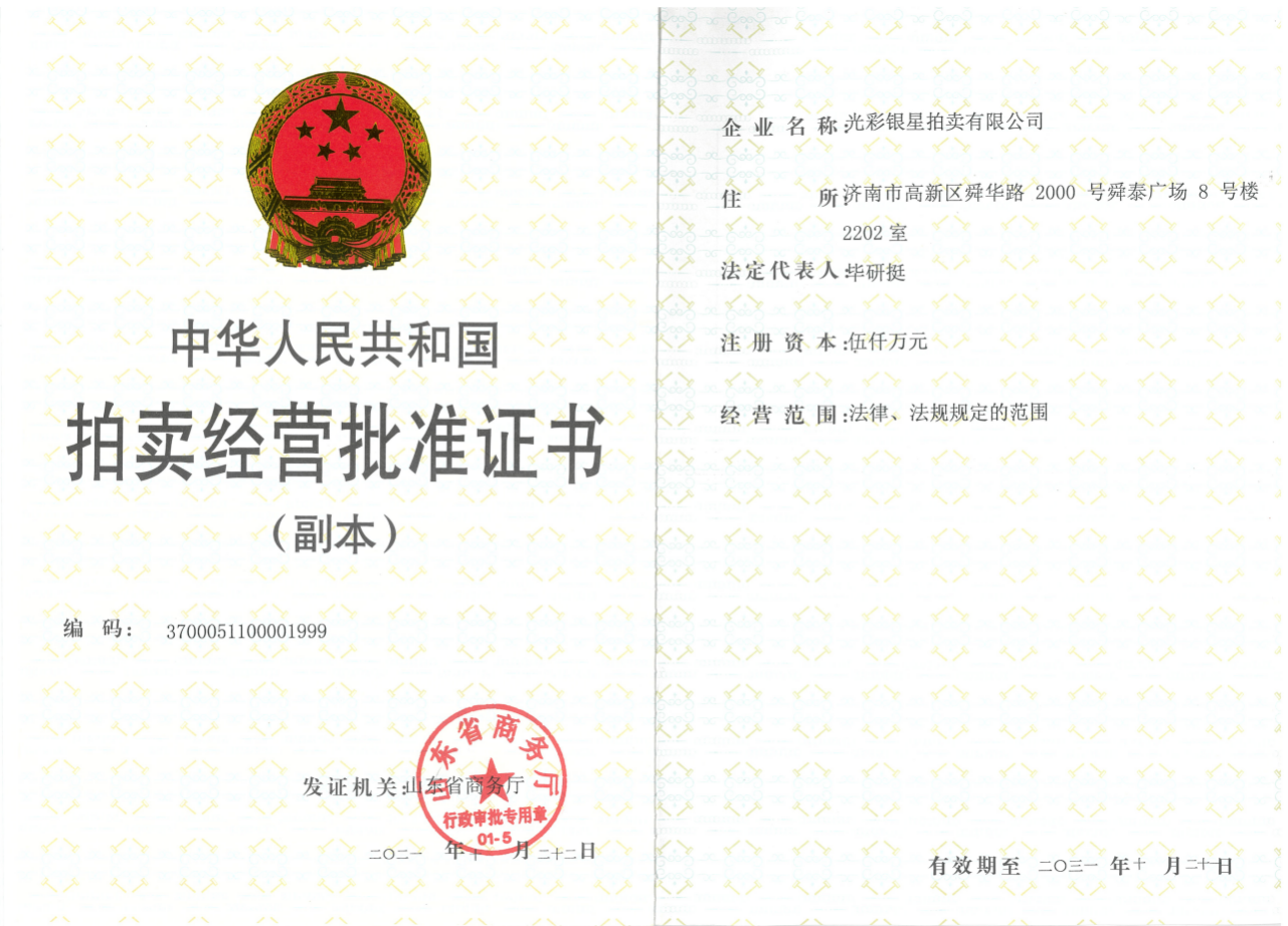 光彩經(jīng)營(yíng)批準(zhǔn)證書.png